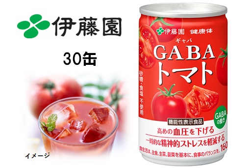 【ウィンターセール】「伊藤園」機能性表示食品 GABAトマトジュース 30本