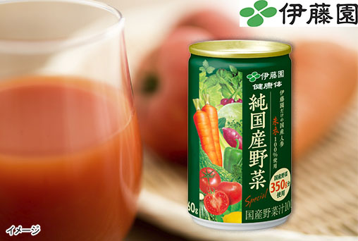 【伊藤園】純国産野菜(野菜350g使用) 60缶