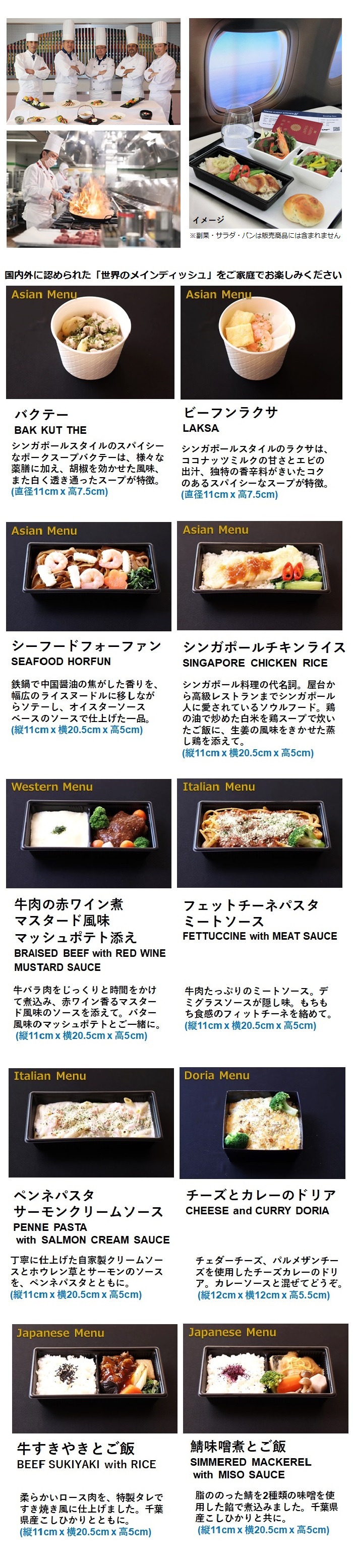 タイムセール!★スパイシーおにぎり6個プレゼント★国際線・機内食10種14食セット