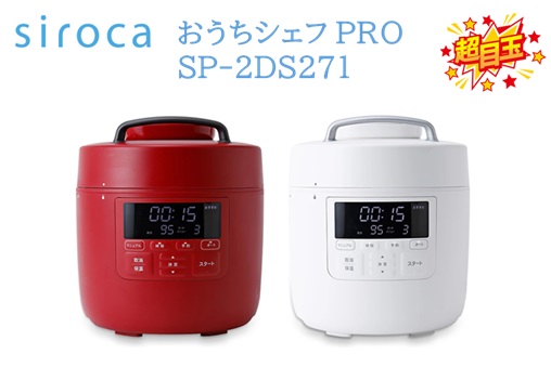 siroca シロカ おうちシェフ PRO SP-2DS271