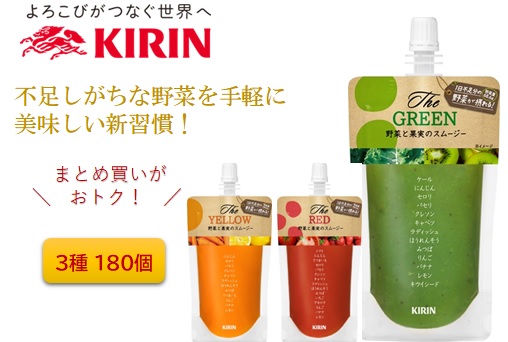 【9月末までの特価】「キリン」野菜と果実のスムージーまとめ買いセット(3種180個)