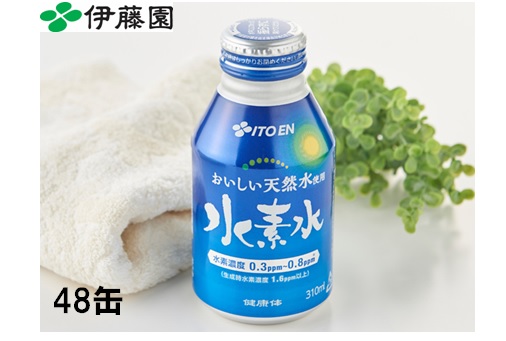 【伊藤園】水素水 缶2ケース(310ml×48本)