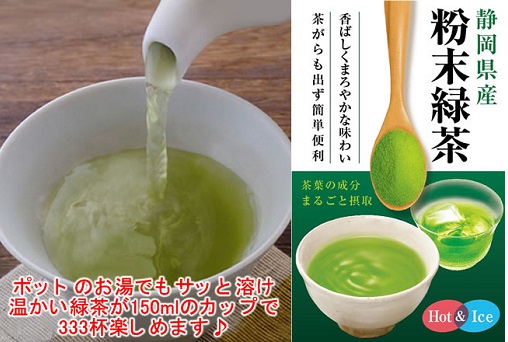 【お手頃価格】静岡県産 粉末緑茶1袋