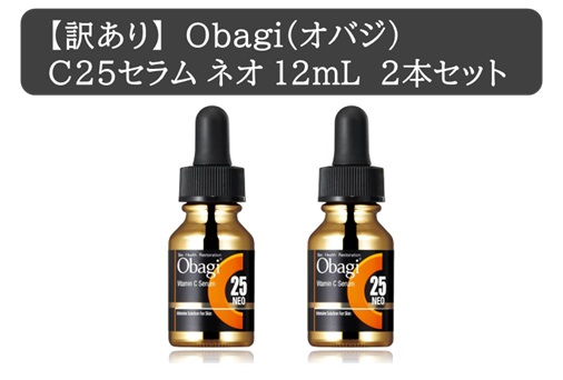 【訳あり】Obagi(オバジ) C25セラム ネオ 12mL　2本セット