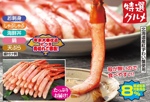 タイムセール!【北海道産】紅ずわい蟹 脚むき身 約1.6kg(400g×4)