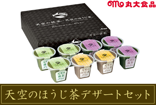 【2月末までの特価】訳あり在庫処分【丸大食品】天空のほうじ茶デザートセット 2箱