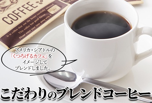 【お手頃価格】シアトルブレンド ドリップコーヒー16袋<一杯あたり約63円>