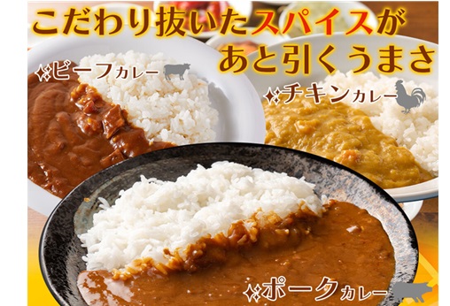 【お手頃価格】3種食べ比べ!本格派レトルトカレー5食セット<1食あたり約256円>