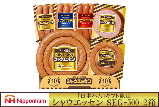 週末セール!【日本ハム】「訳あり在庫処分」ギフト限定シャウエッセン SEG-500 2箱